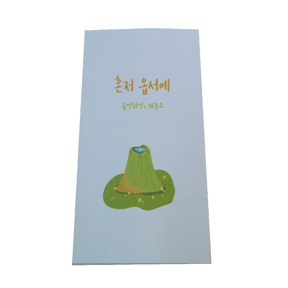 Korean Style PopupCard  Mt. Hanlla