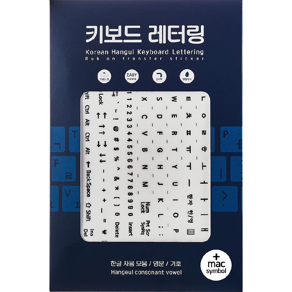 Korean Hangul & English Keyboard Sticker Set (4 Sheet) + Mac Symbol + Rub it On